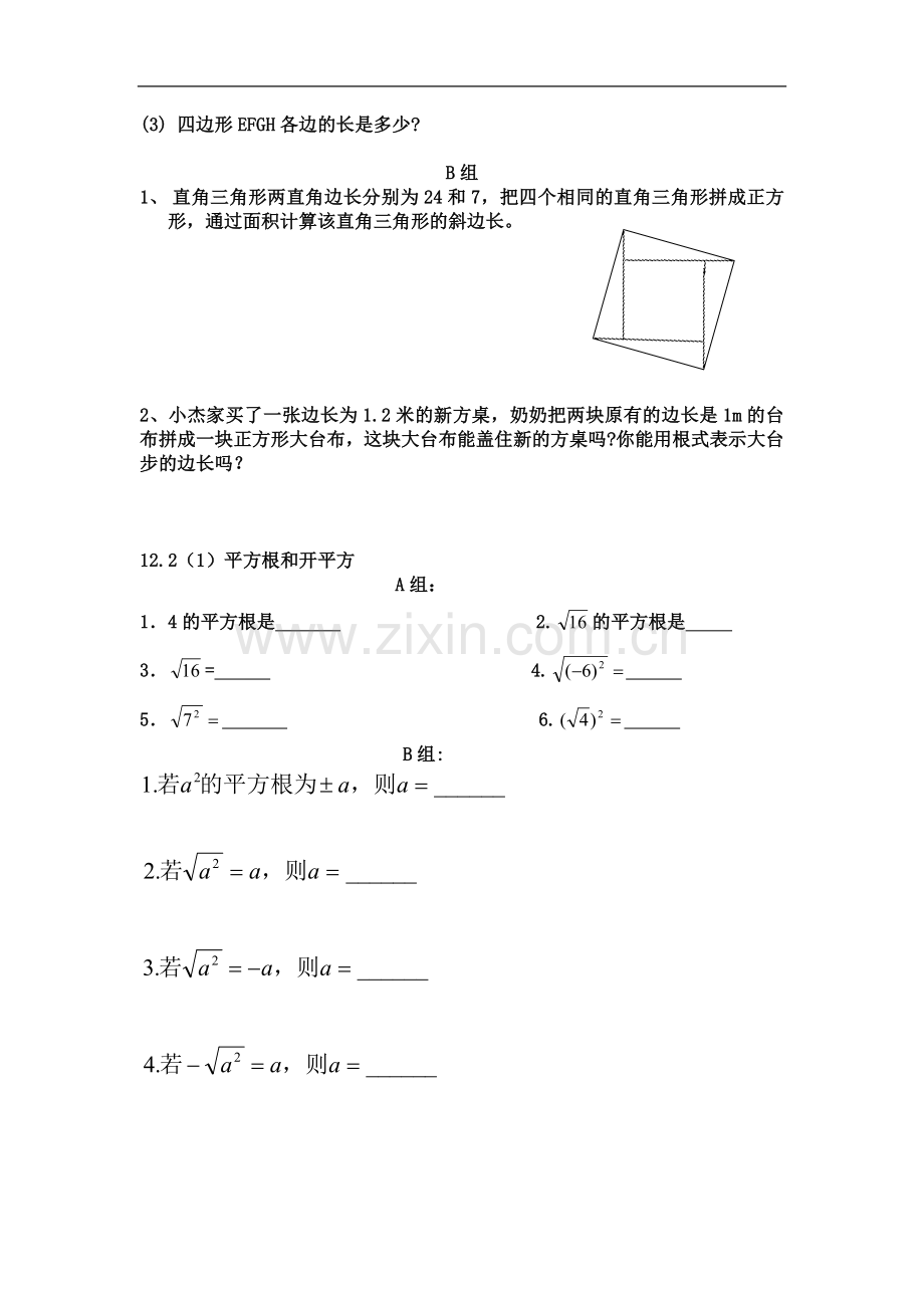 七年级实数练习题.doc_第3页