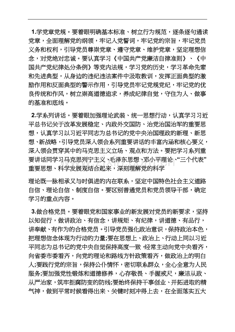 两学一做专题党课讲座.docx_第3页