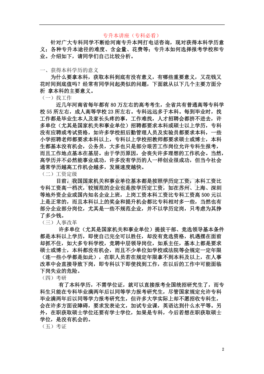 专升本的重要性(专科必看).doc_第2页