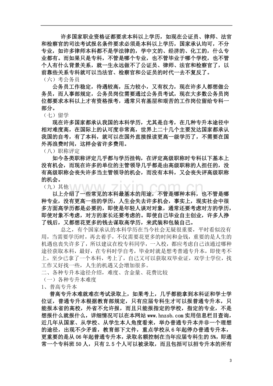 专升本的重要性(专科必看).doc_第3页