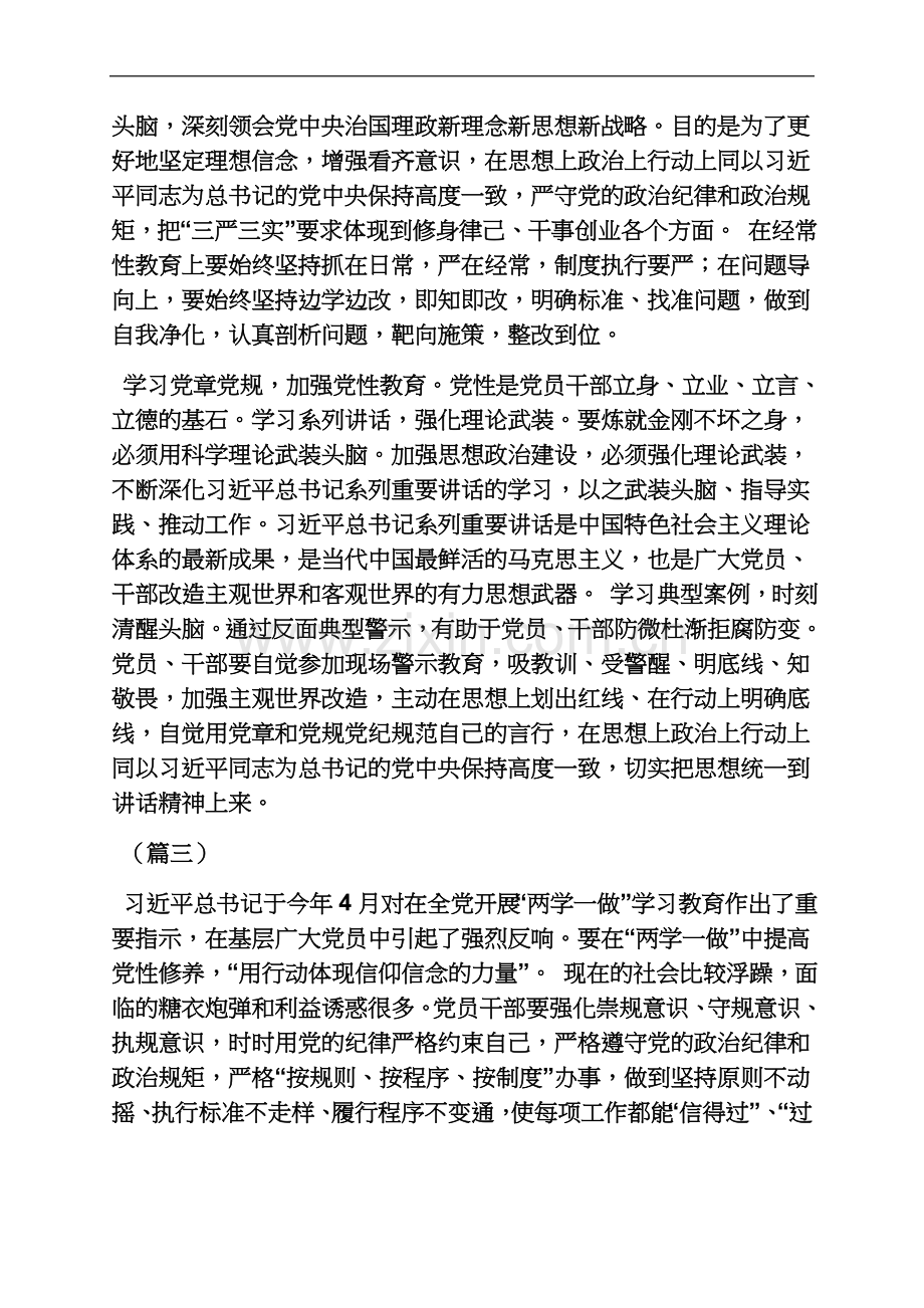 两学一做心得题目.docx_第3页