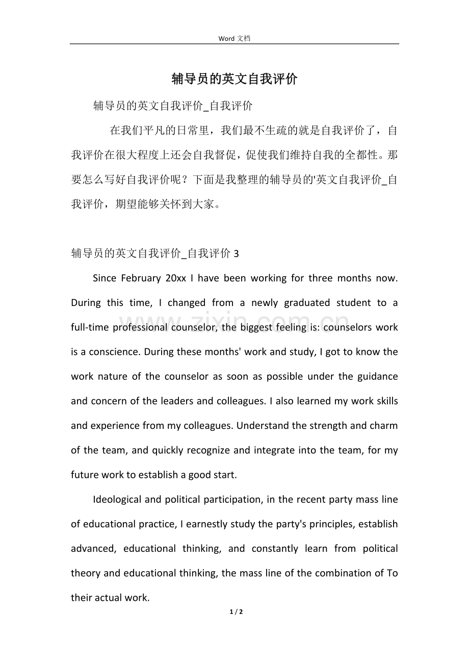 辅导员的英文自我评价.docx_第1页