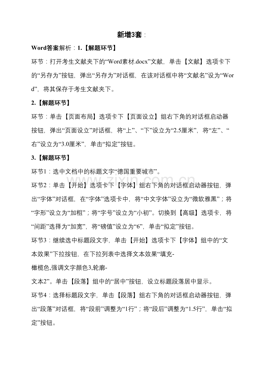 2023年计算机二级真题答案.docx_第1页