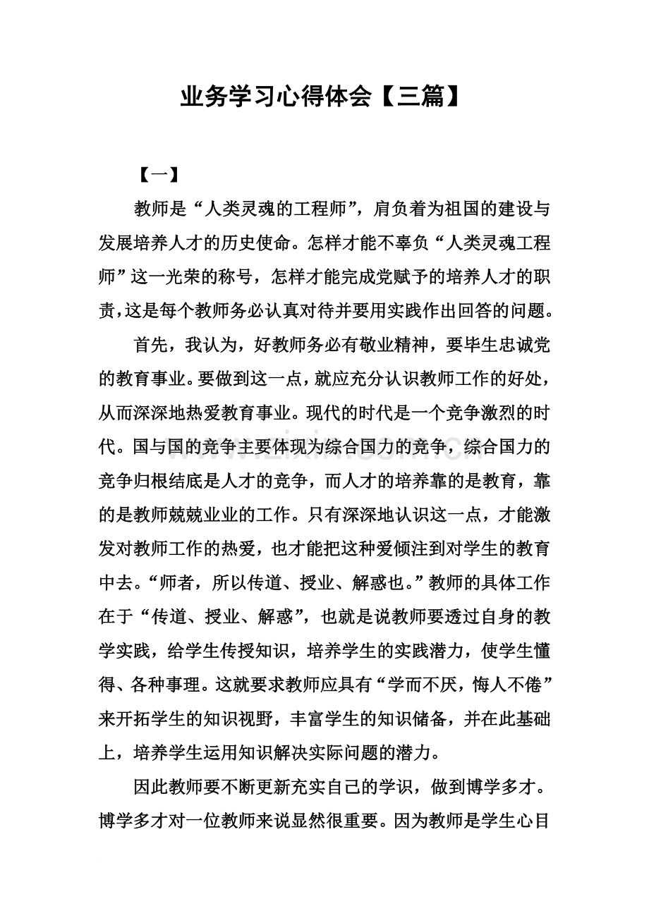 业务学习心得体会【三篇】.docx_第2页