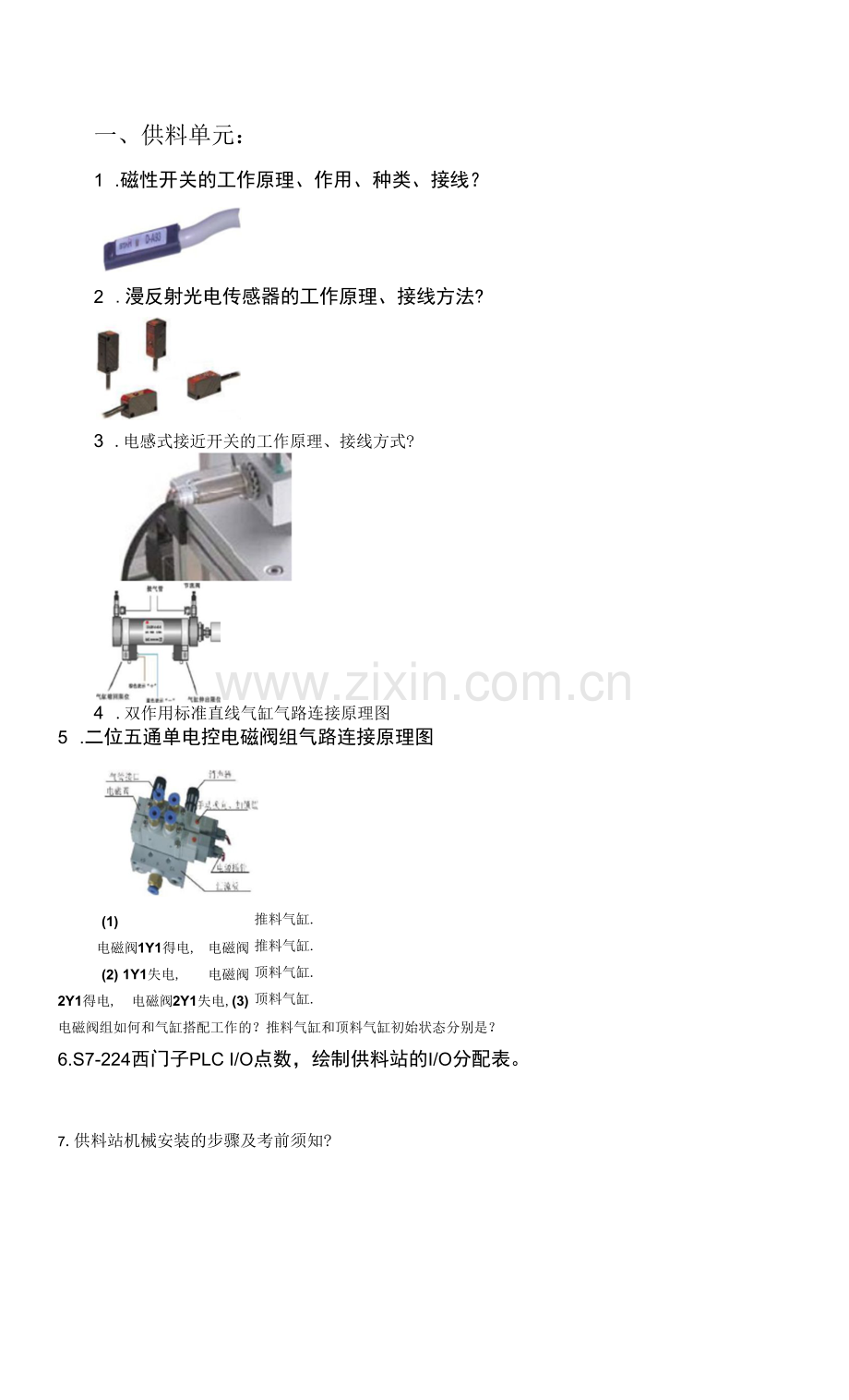 《自动化生产线安装与调试》-复习题.docx_第1页