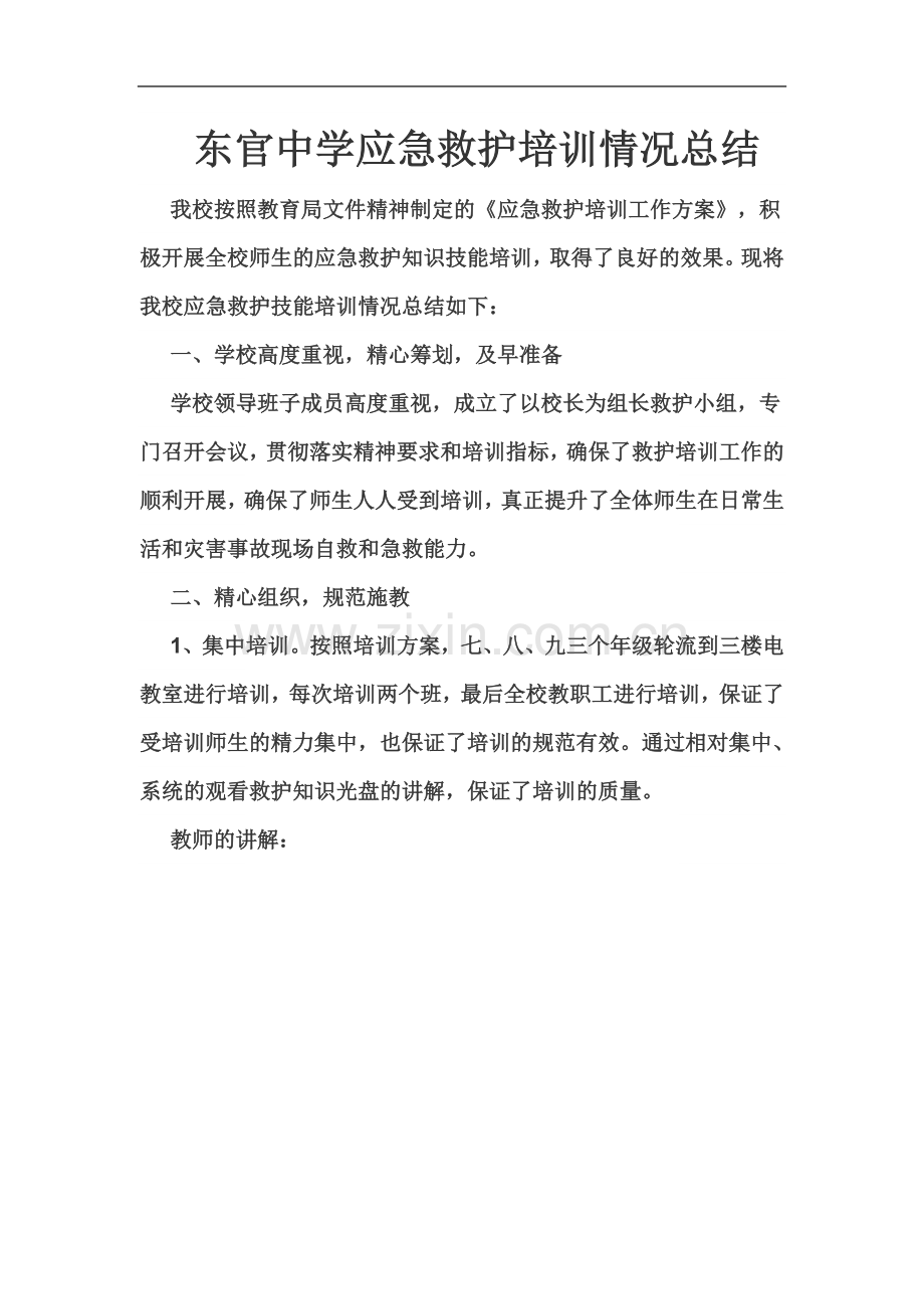 东官中学应急救护培训情况总结.docx_第2页