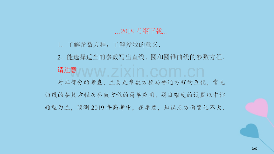 高考数学复习坐标系与参数方程第二课时参数方程理市赛课公开课一等奖省名师优质课获奖课件.pptx_第2页