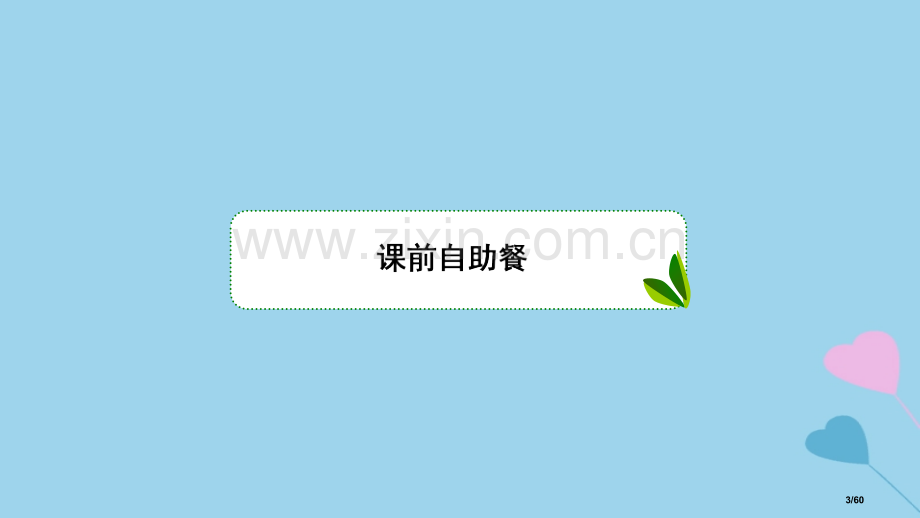 高考数学复习坐标系与参数方程第二课时参数方程理市赛课公开课一等奖省名师优质课获奖课件.pptx_第3页