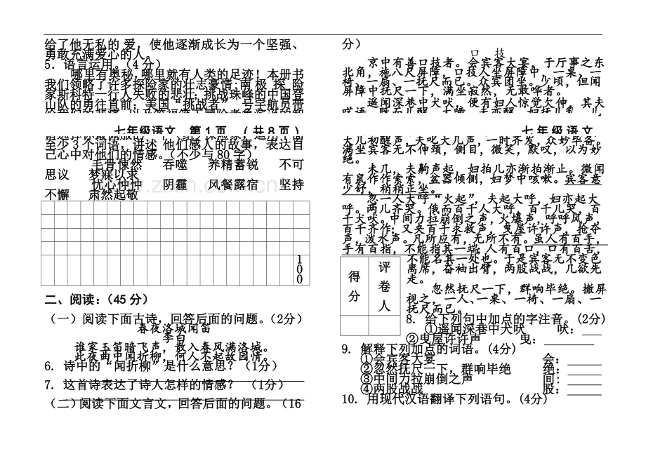 七年级语文(人B).doc_第3页