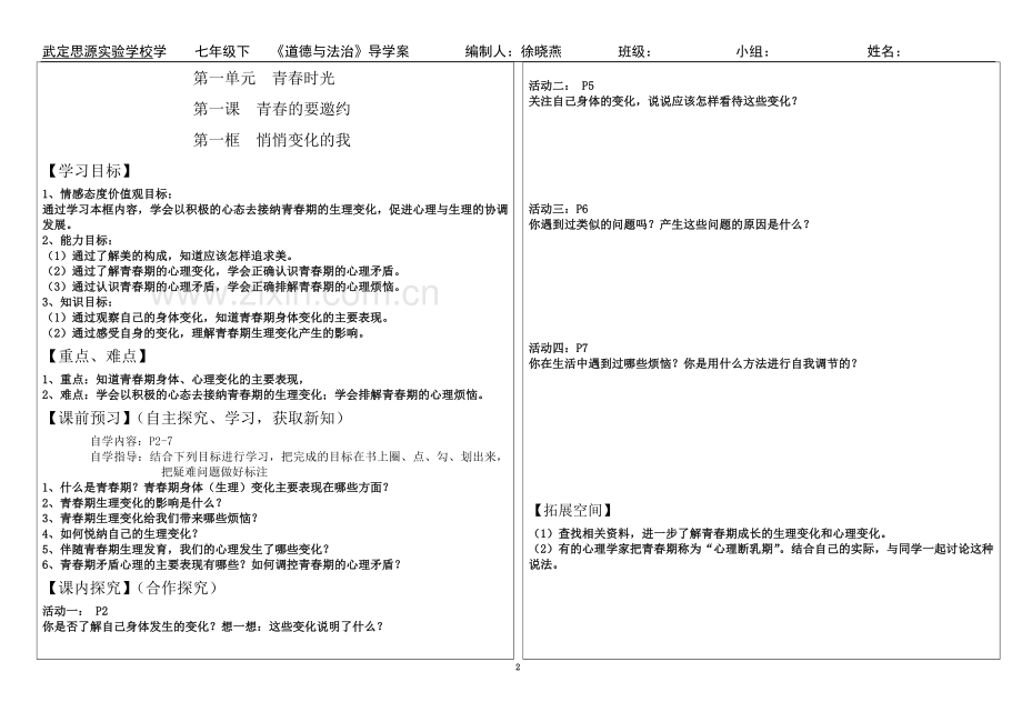 七年级下《道德与法治》1——3课导学案-(1).doc_第2页