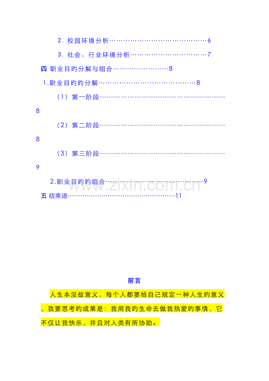 职业生涯规划计算机软件专业.docx_第2页