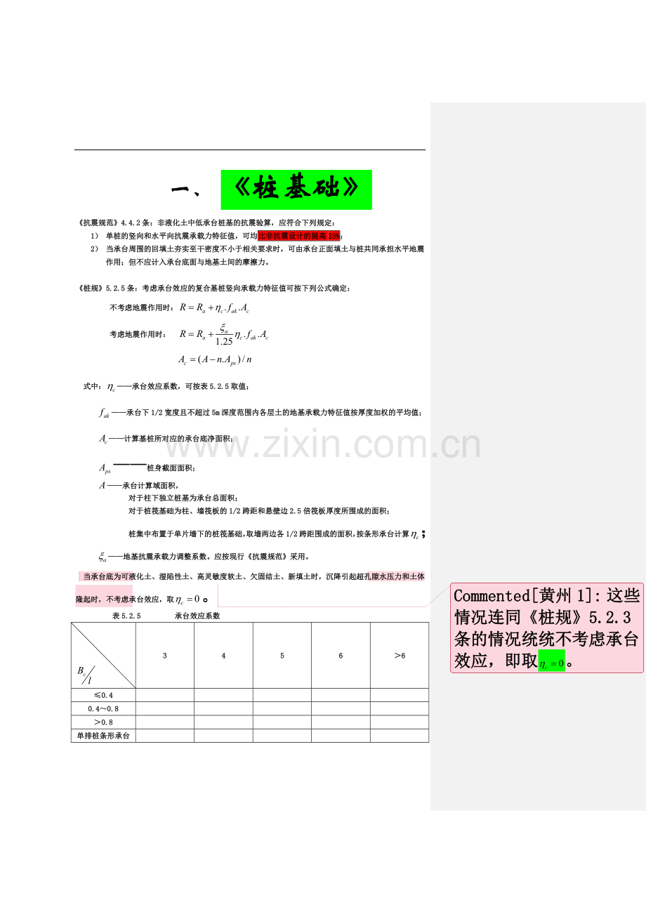 一级注册结构师之桩基础考点归纳.doc_第2页