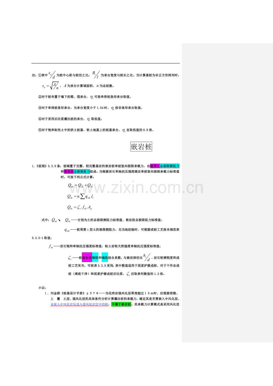 一级注册结构师之桩基础考点归纳.doc_第3页