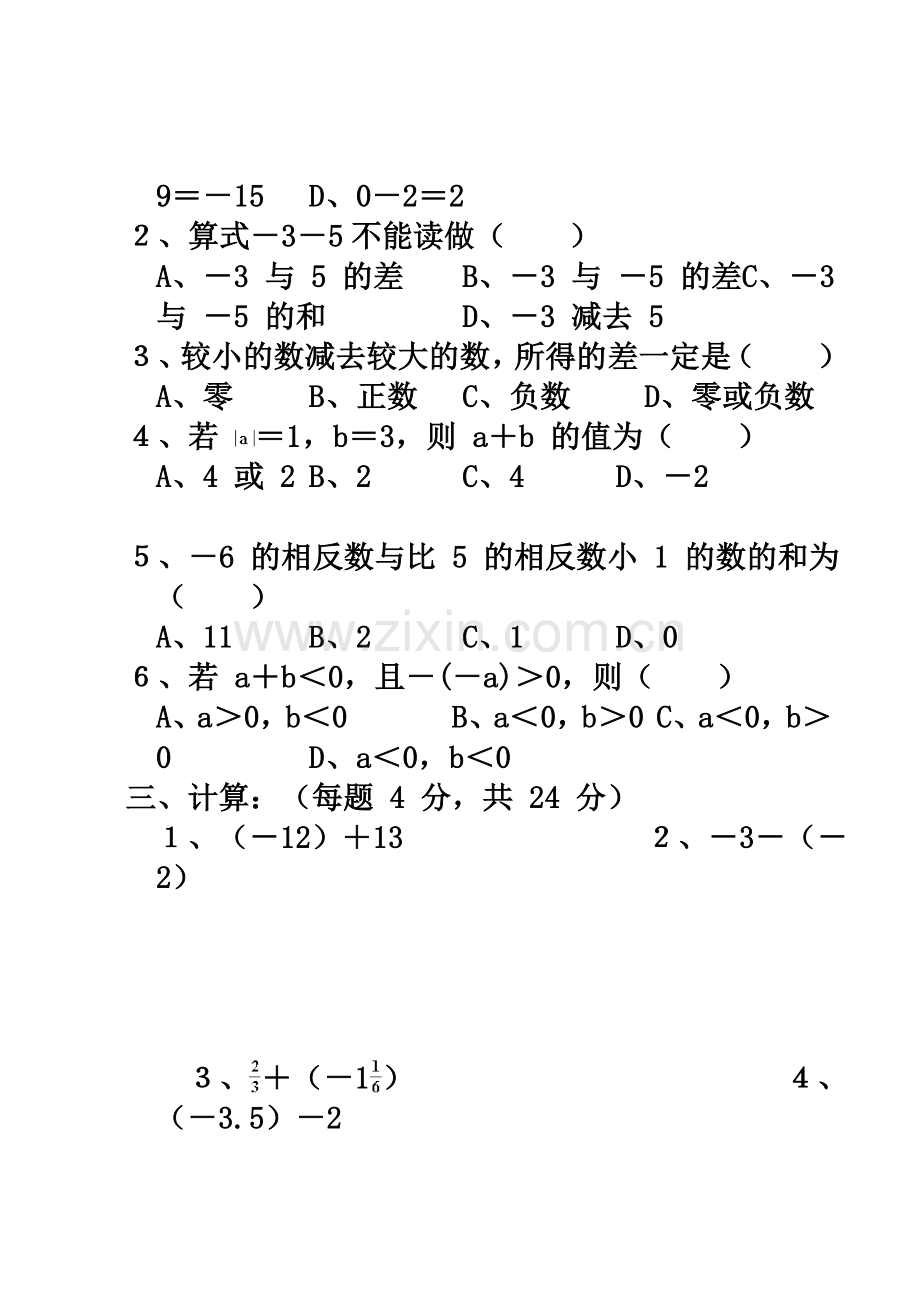 七年数学练习卷有理数的加减法.doc_第3页