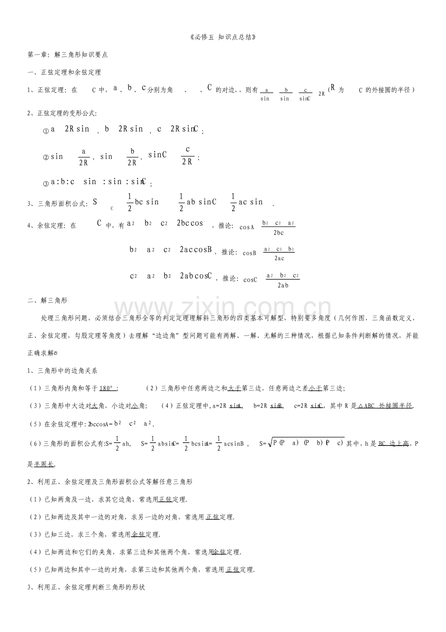 新课标高中数学必修5知识点总结经典.pdf_第1页