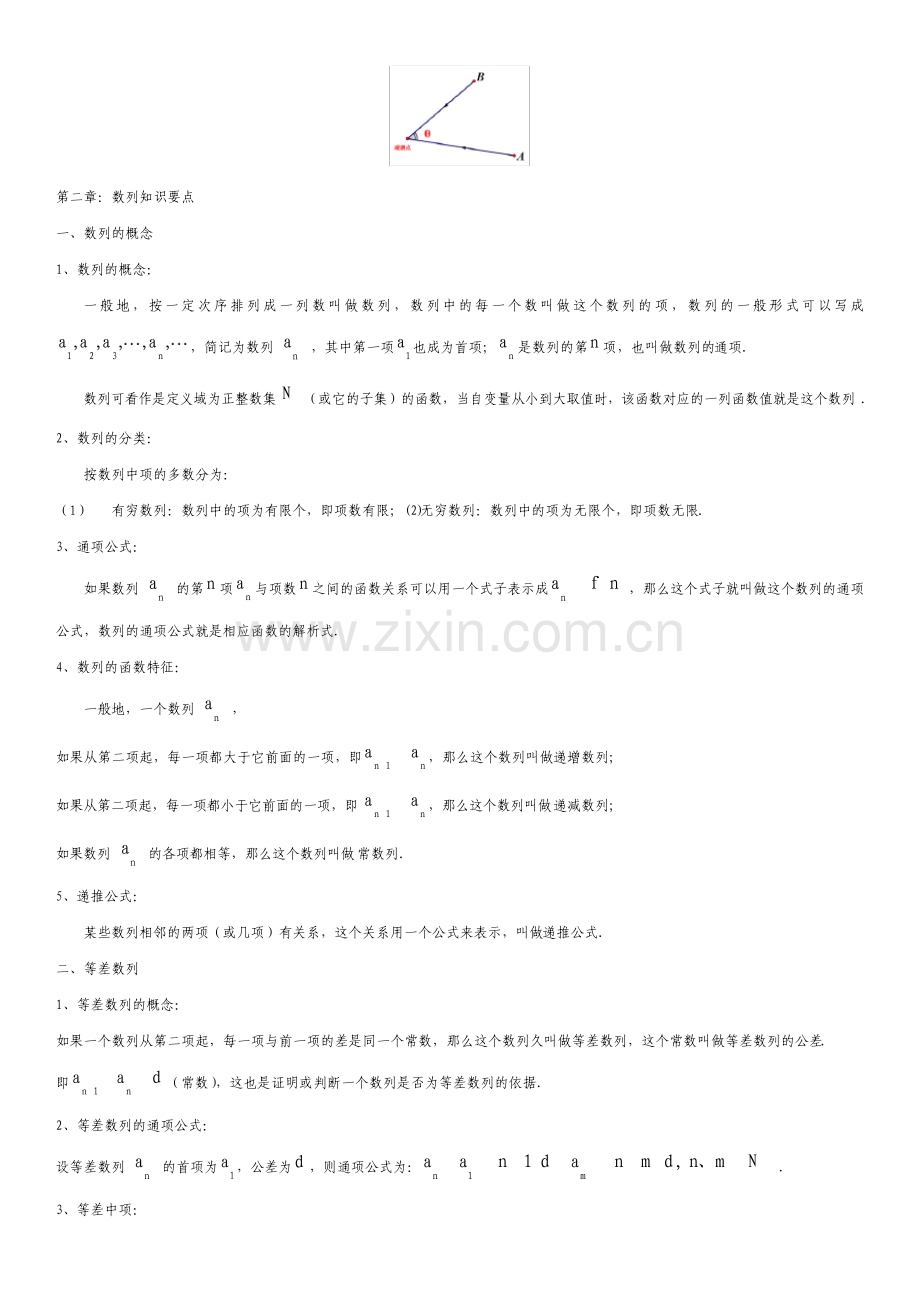 新课标高中数学必修5知识点总结经典.pdf_第3页