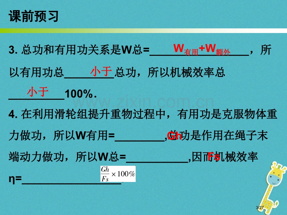 九年级物理上册11.3如何提高机械效率第一课时省公开课一等奖新名师优质课获奖课件.pptx_第3页