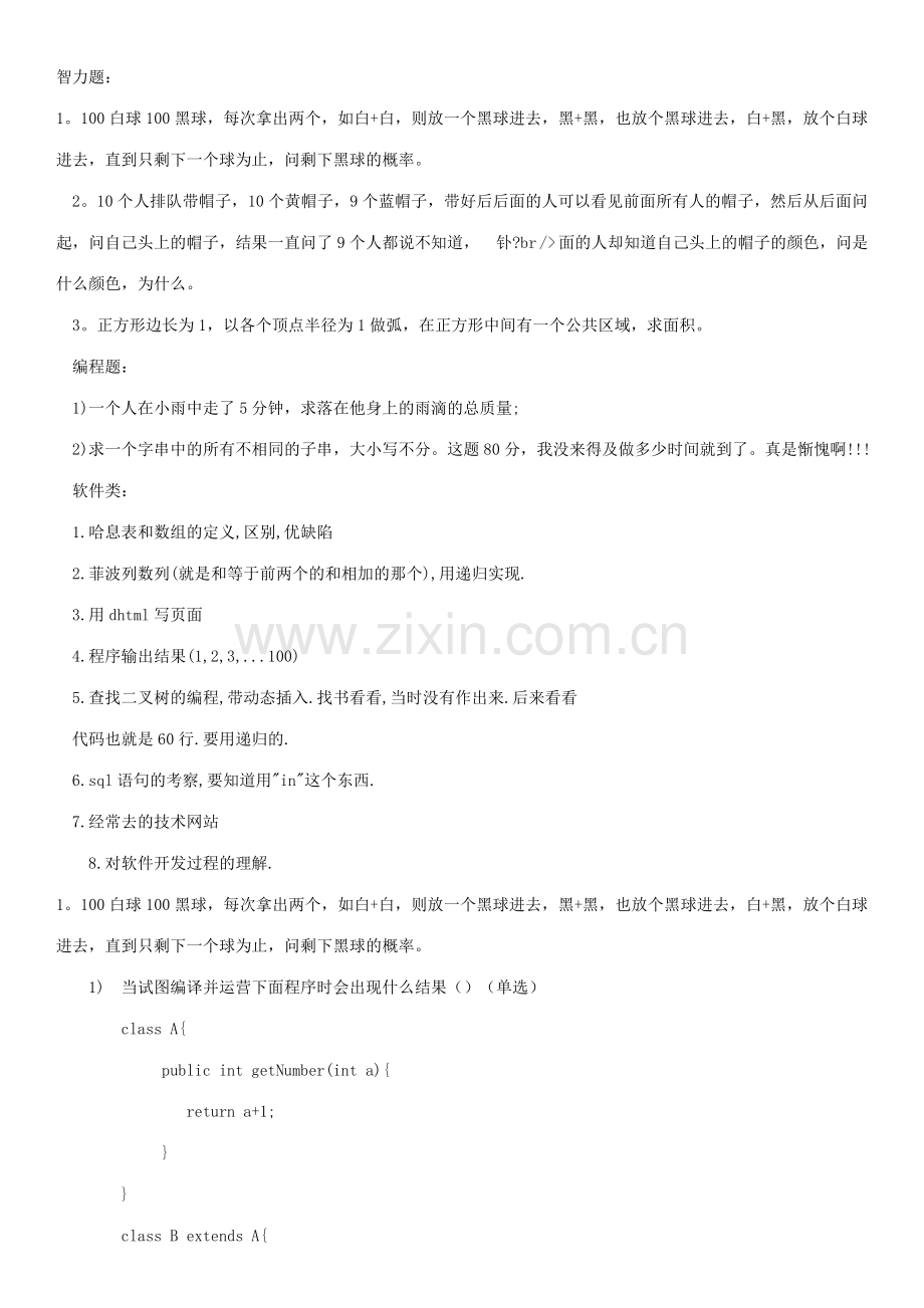 2023年java笔试题汇总部分答案.doc_第1页