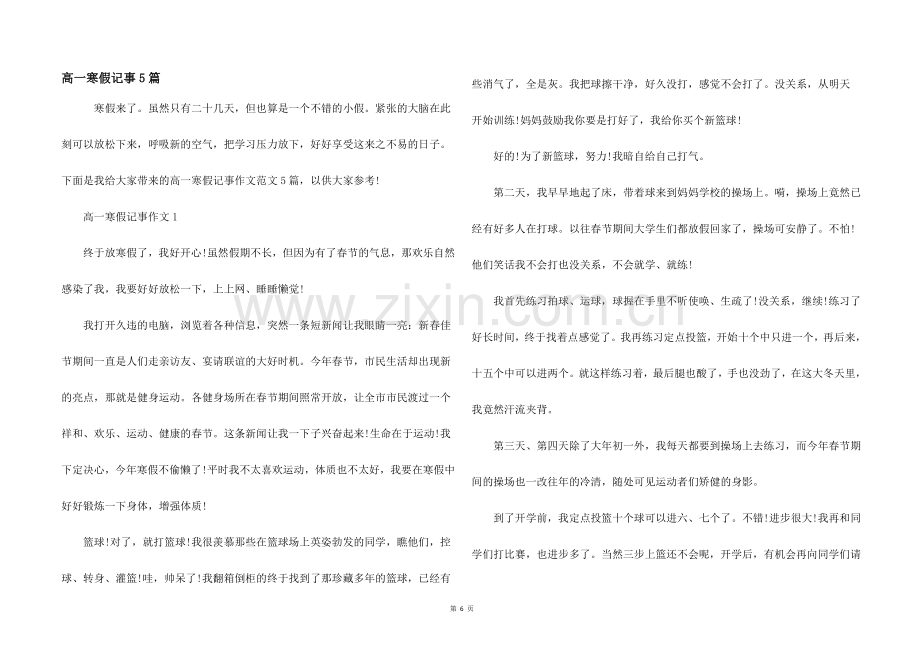 高一寒假记事5篇.docx_第1页