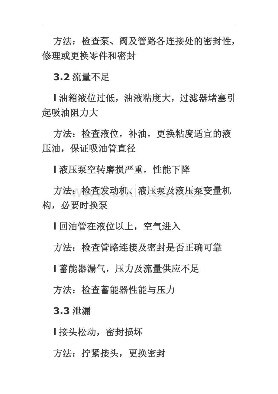 一混凝土混凝土泵车液压系统常见故障及处理方法.docx_第3页