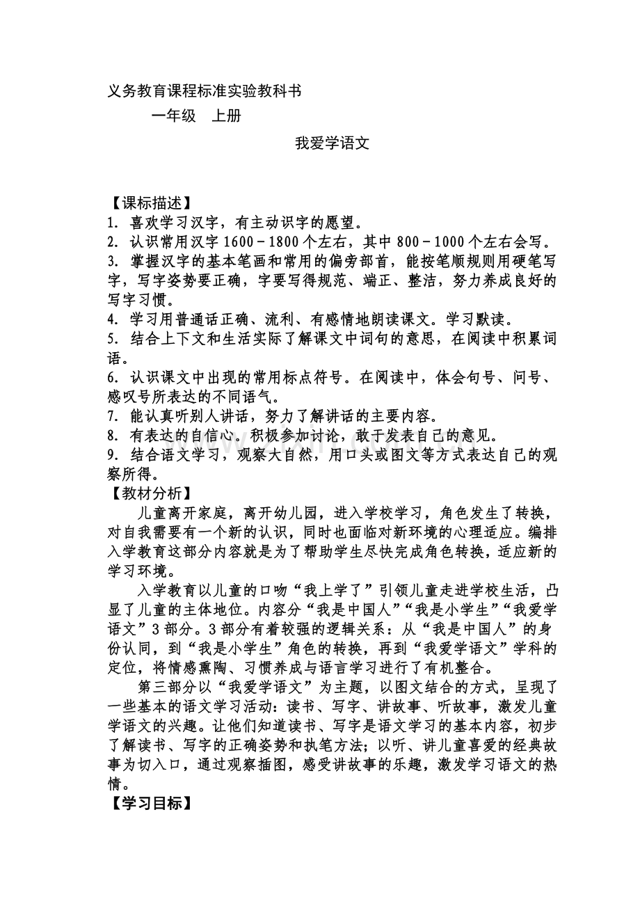 一年级语文上册我爱学语文教案.doc_第2页