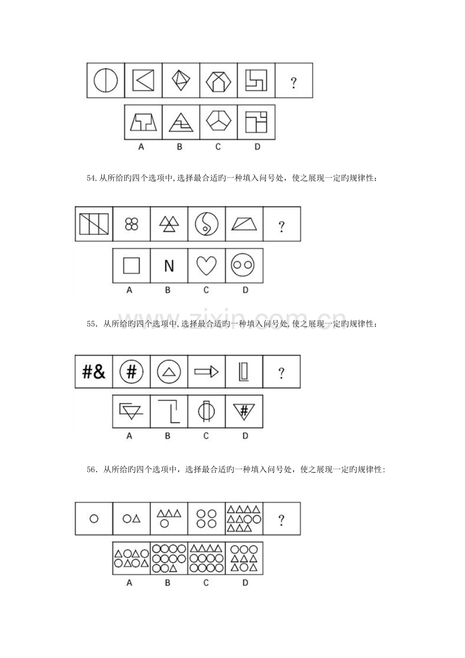 2023年甘肃公务员考试模拟真题及答案解析.doc_第2页