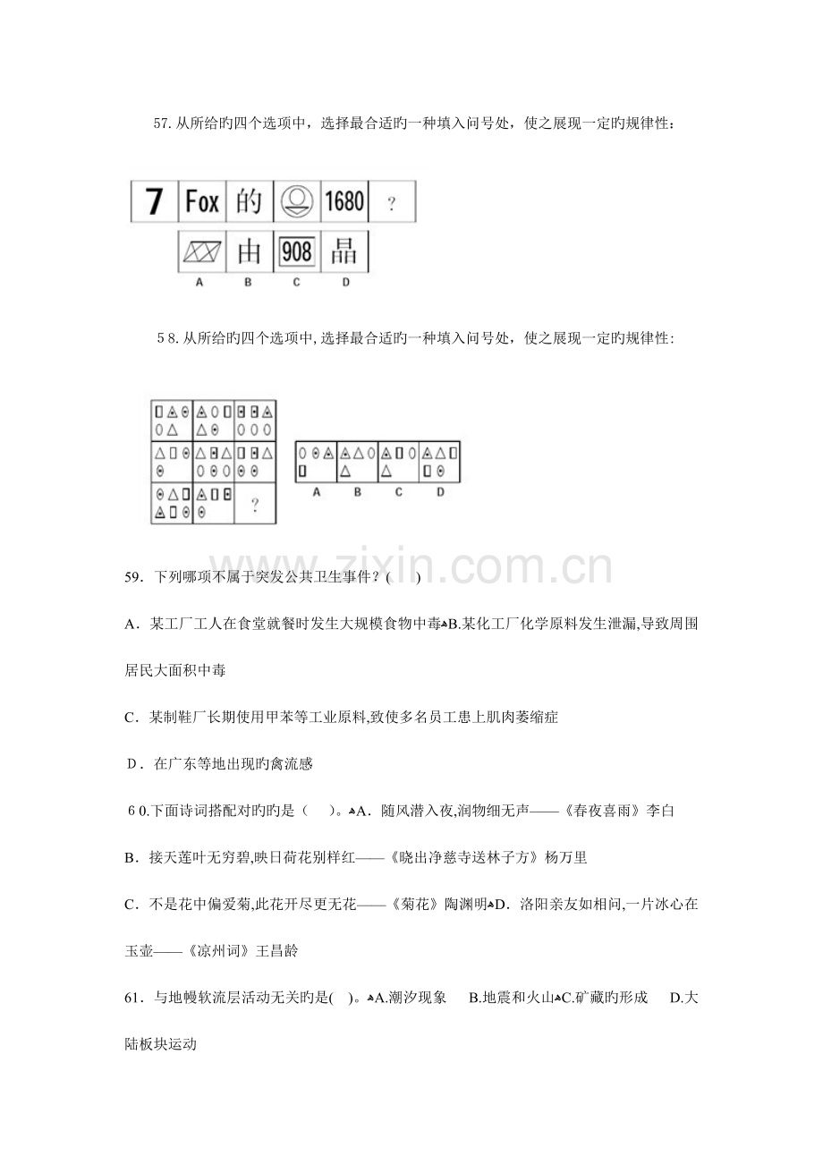 2023年甘肃公务员考试模拟真题及答案解析.doc_第3页