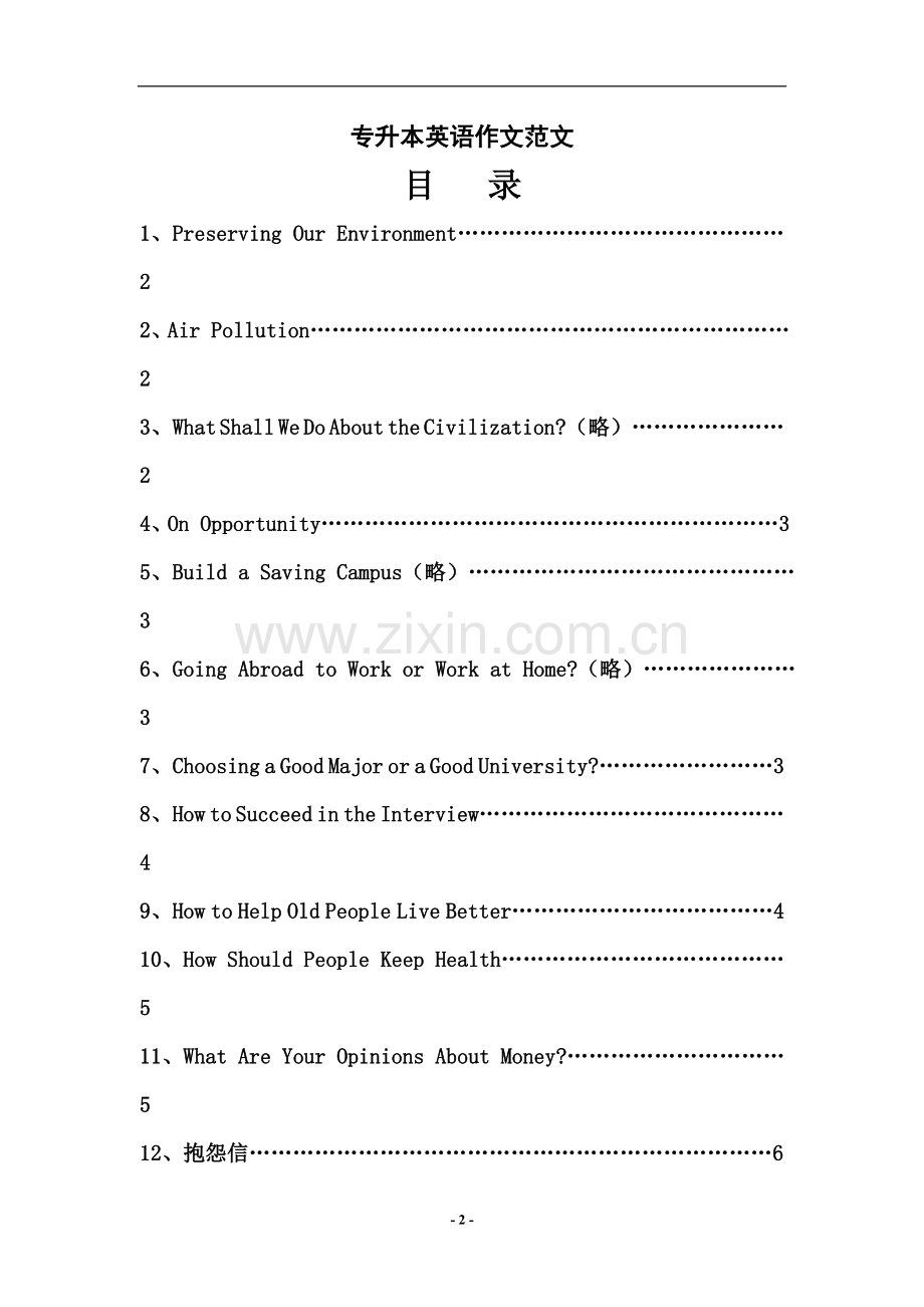 专升本英语作文范文(1).doc_第2页