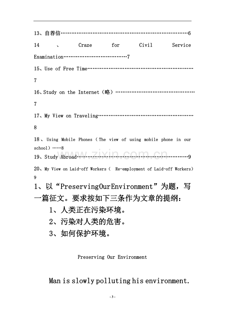 专升本英语作文范文(1).doc_第3页