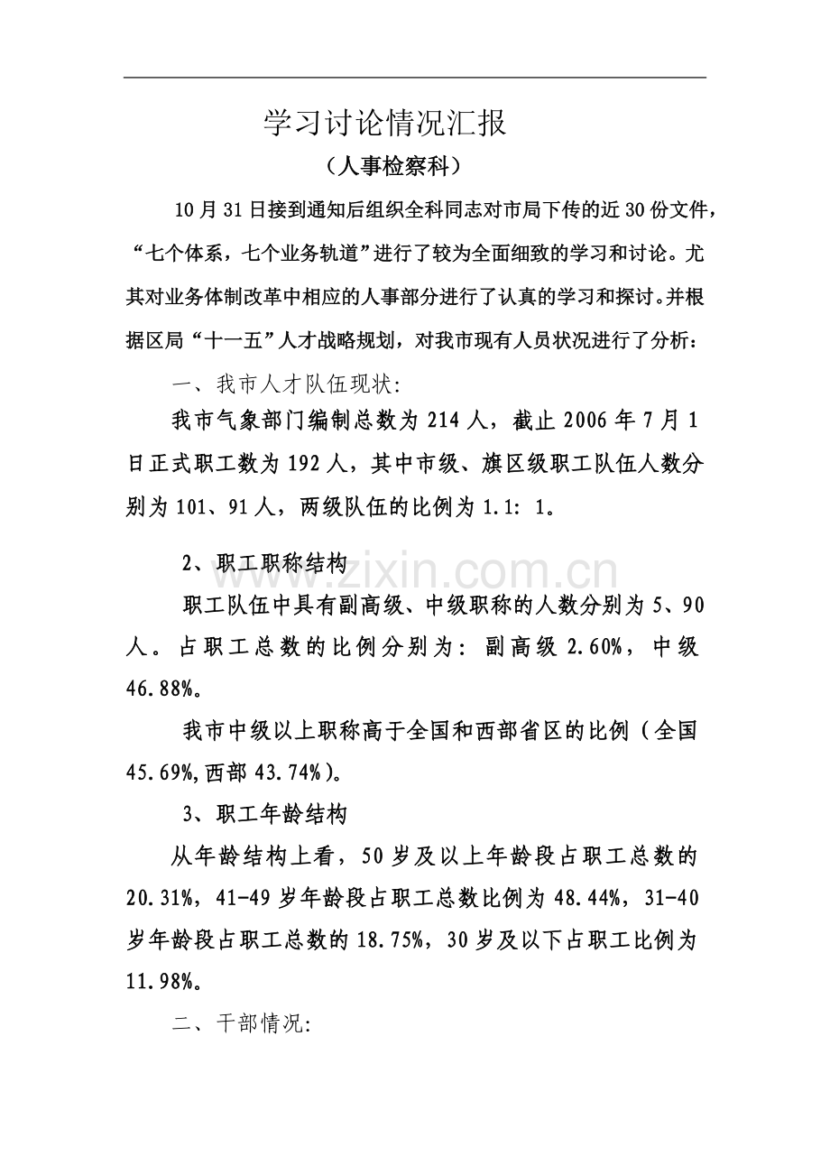 业务体制改革学习讨论情况汇报.doc_第2页