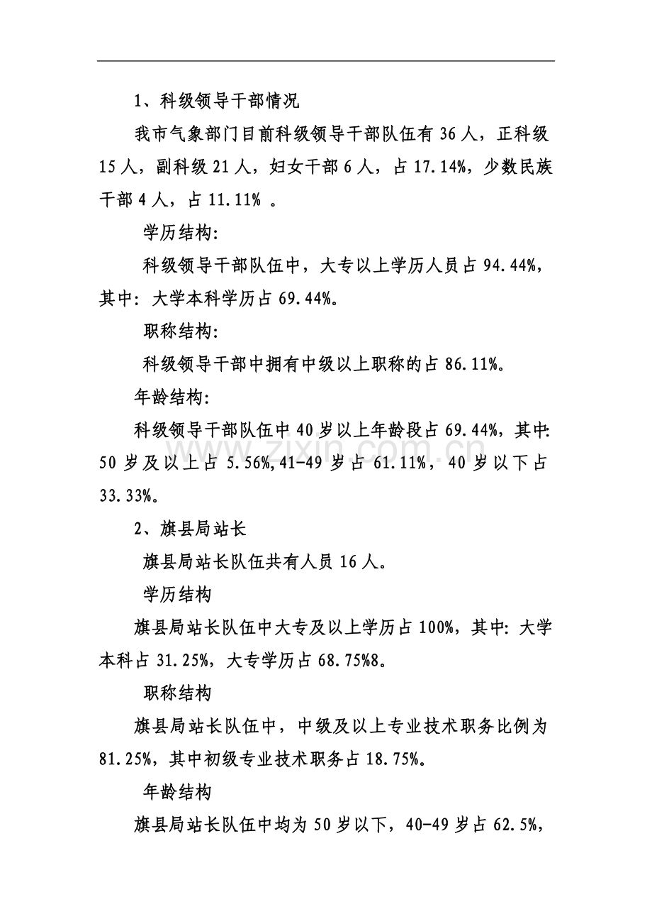 业务体制改革学习讨论情况汇报.doc_第3页