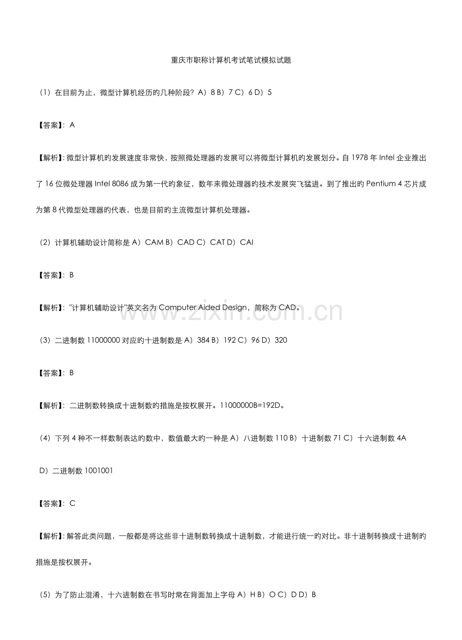 2022年重庆市职称计算机考试笔试模拟试.doc_第1页