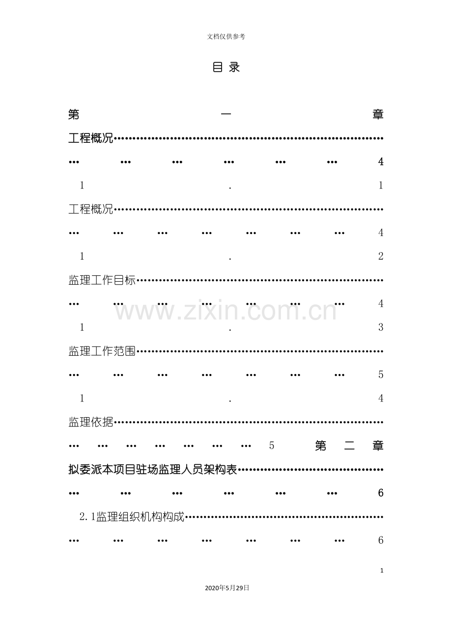 钢结构监理规划培训资料.doc_第3页