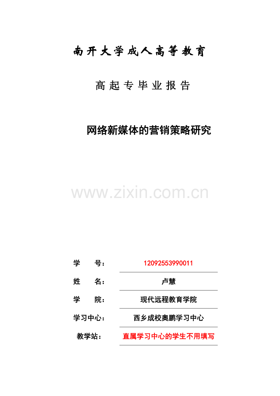 专科毕业报告写作和选题要求及编辑规定--市场营销专业.doc_第2页