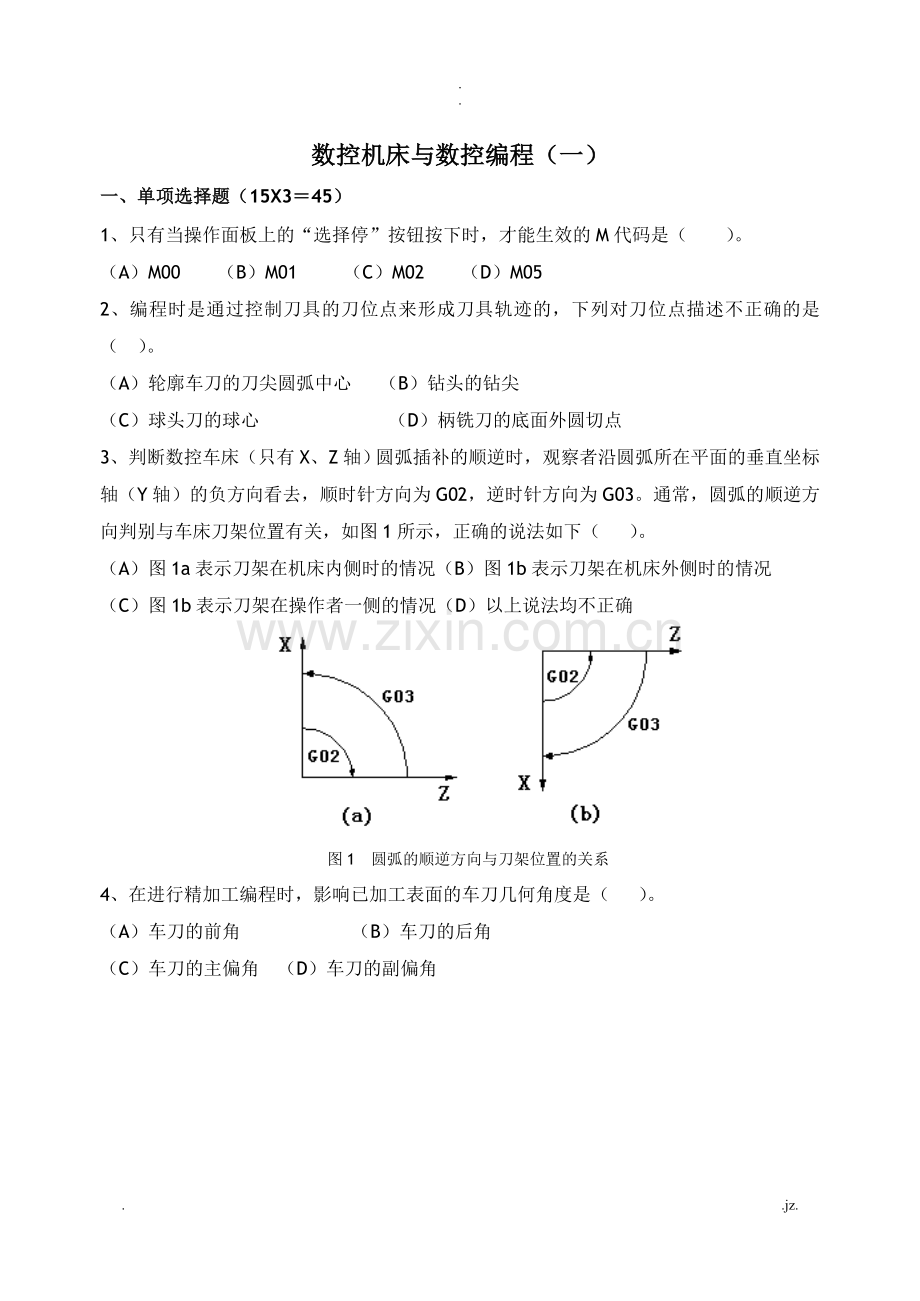 数控机床与数控编程.doc_第1页