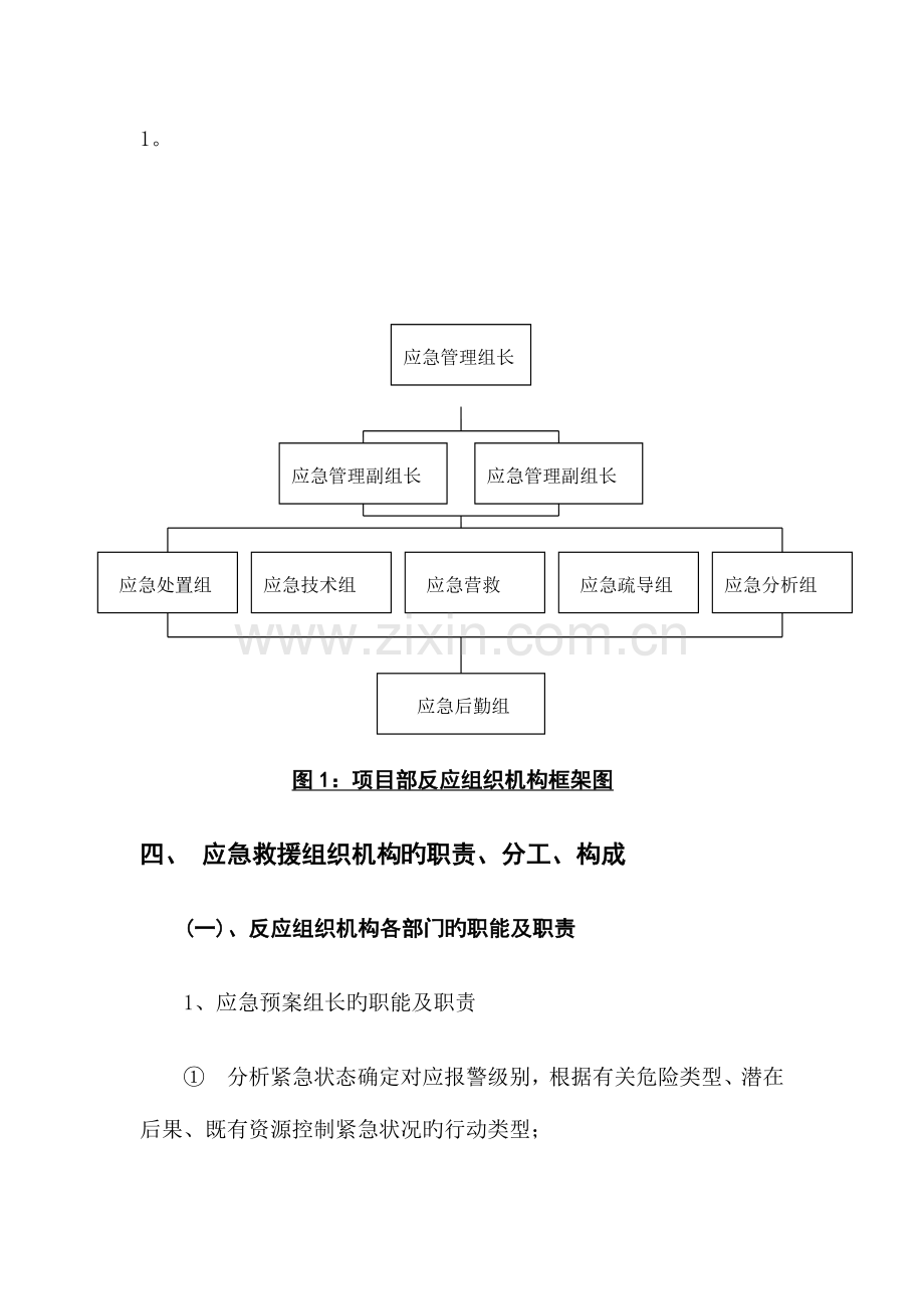 2023年公园绿化施工安全事故应急预案施工方案.doc_第2页