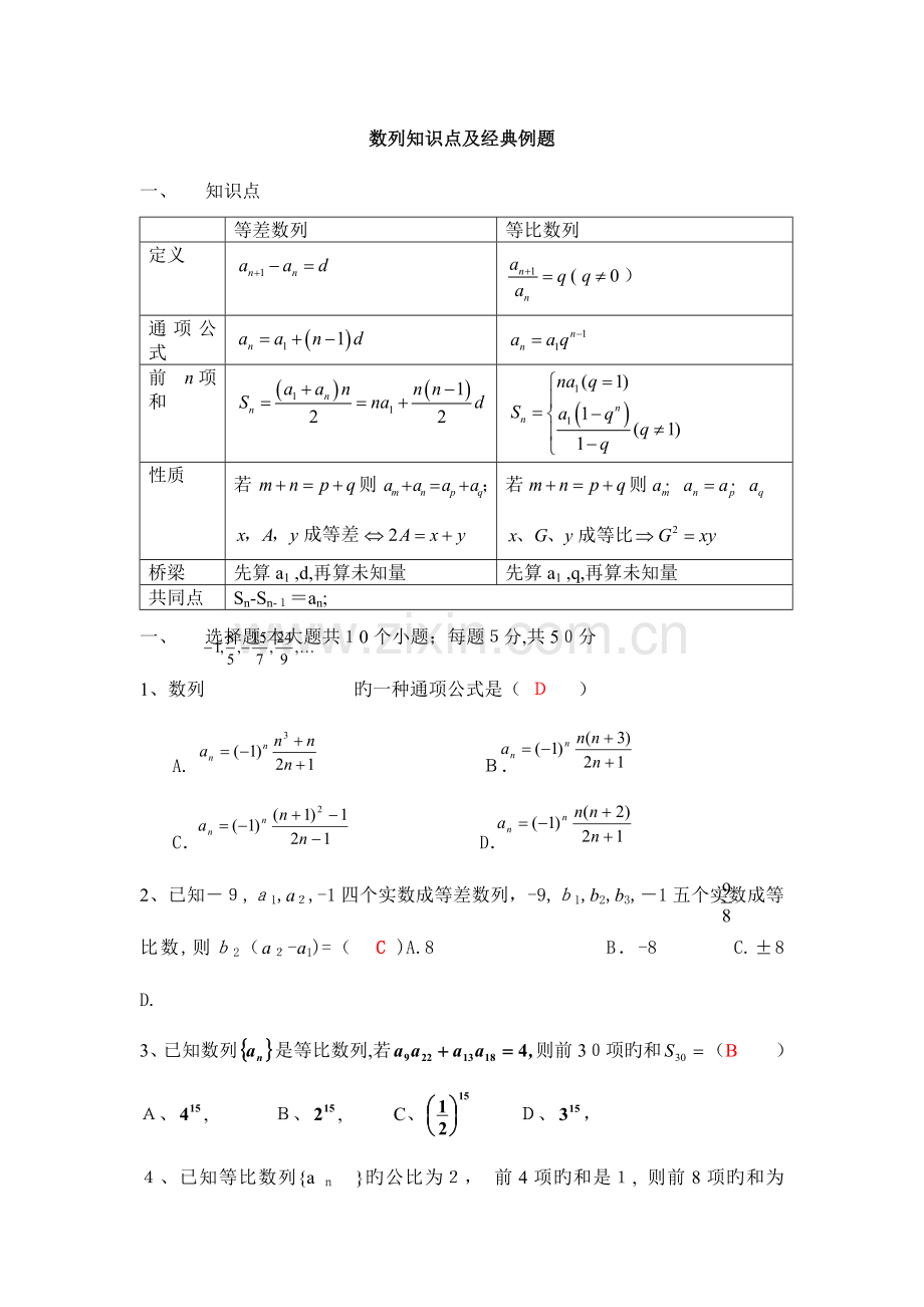 2023年数列知识点及典型例题.docx_第1页