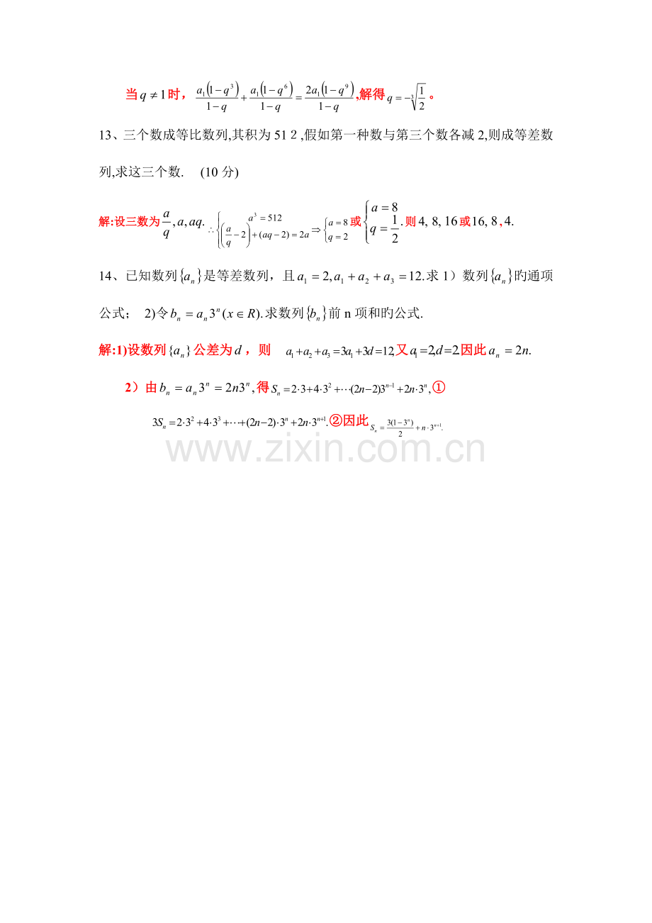 2023年数列知识点及典型例题.docx_第3页