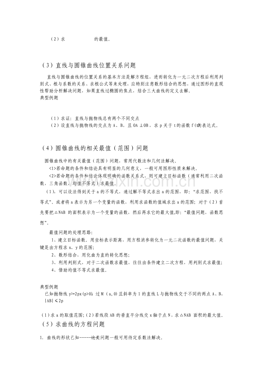 高中圆锥曲线解题技巧和方法综合.pdf_第2页