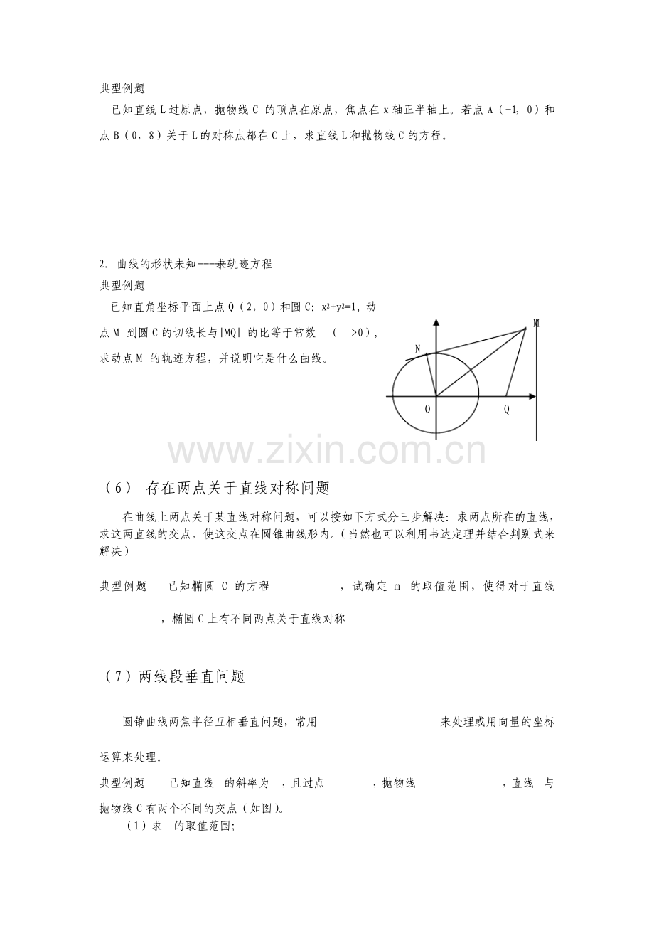 高中圆锥曲线解题技巧和方法综合.pdf_第3页