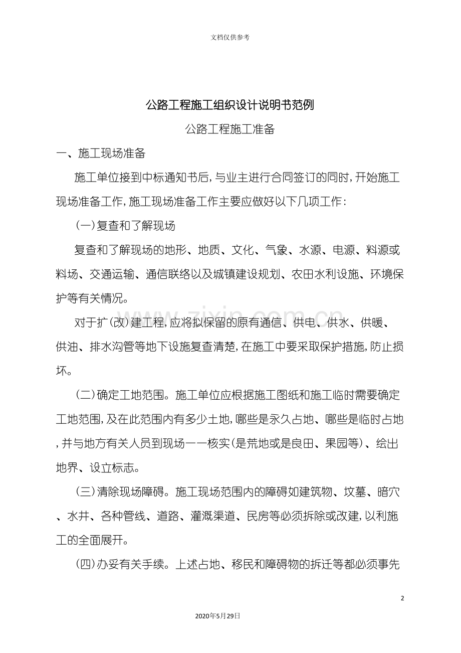 公路工程施工设计说明书.doc_第2页