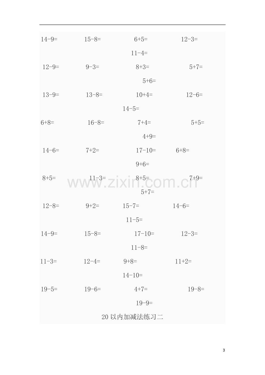 一年级二十以内加减法.doc_第3页