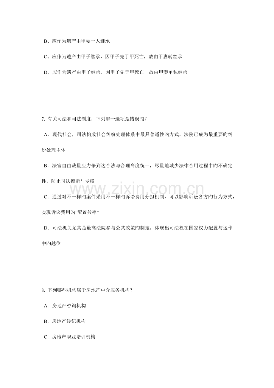 2023年台湾省法律职业资格证考试题.doc_第3页