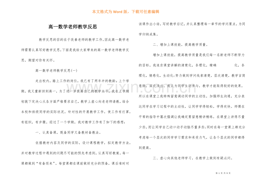 高一数学教师教学反思.docx_第1页