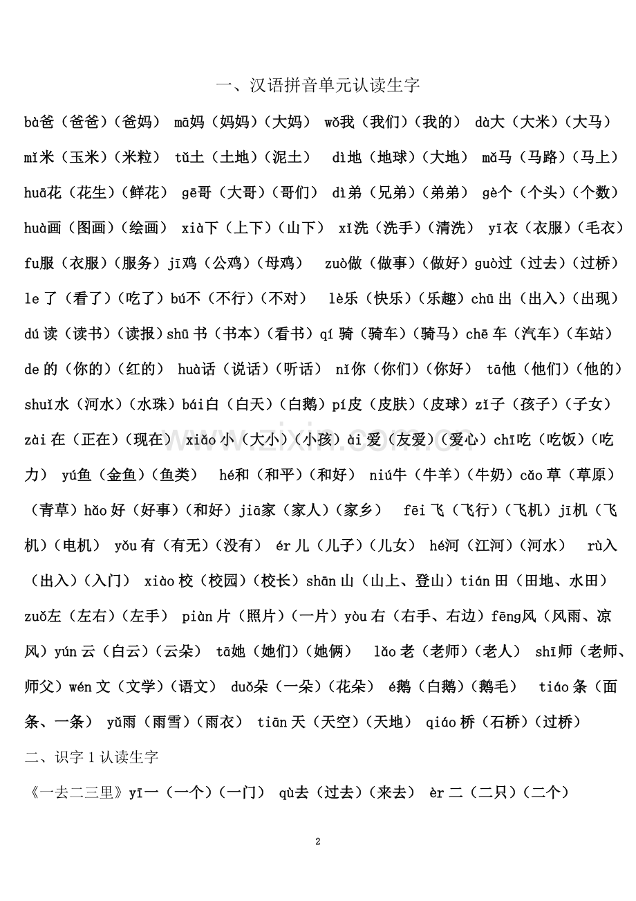 一年级上册生字表一(带拼音、和词语).doc_第2页