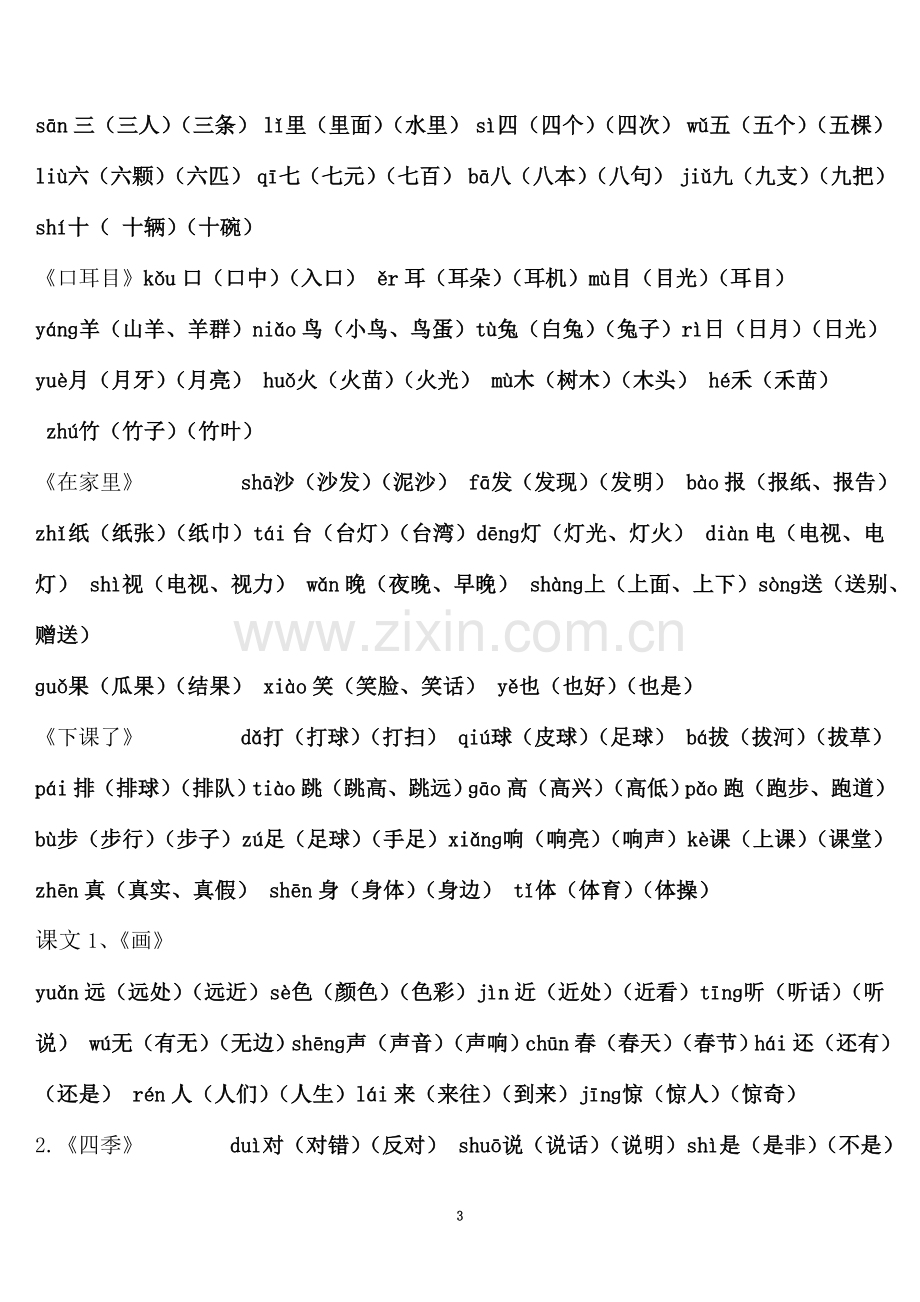 一年级上册生字表一(带拼音、和词语).doc_第3页