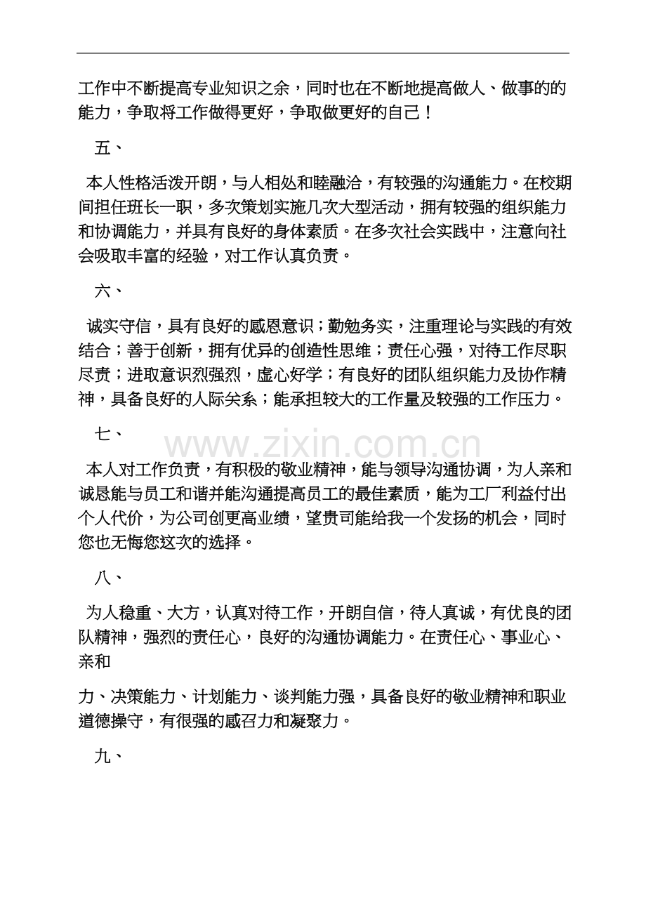 个人简历之有关简历的自我评价.docx_第3页