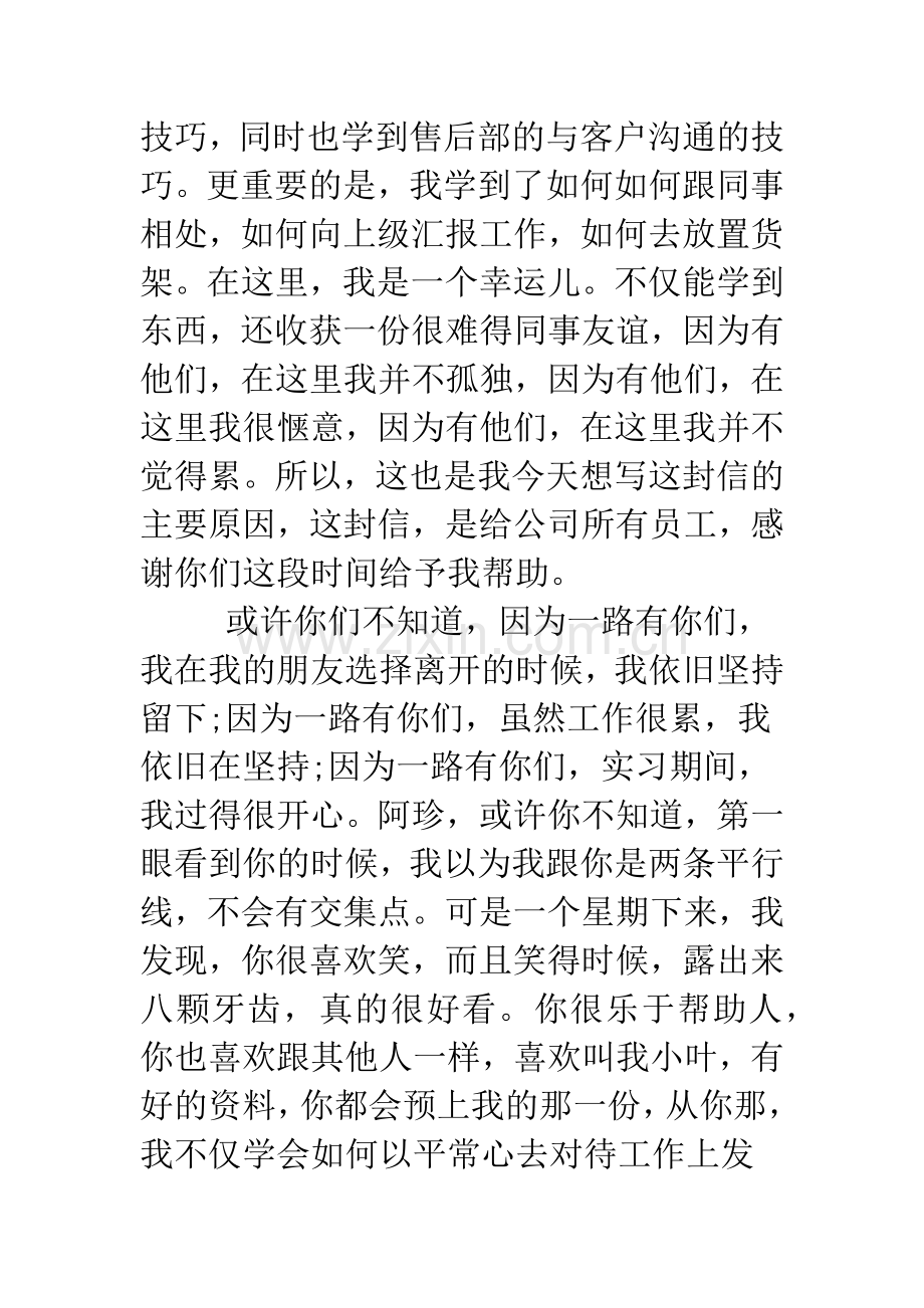 20XX实习感谢信4篇.doc_第2页