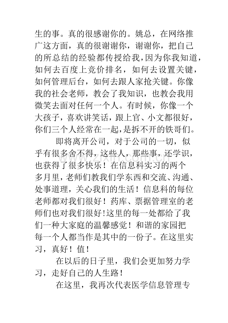 20XX实习感谢信4篇.doc_第3页