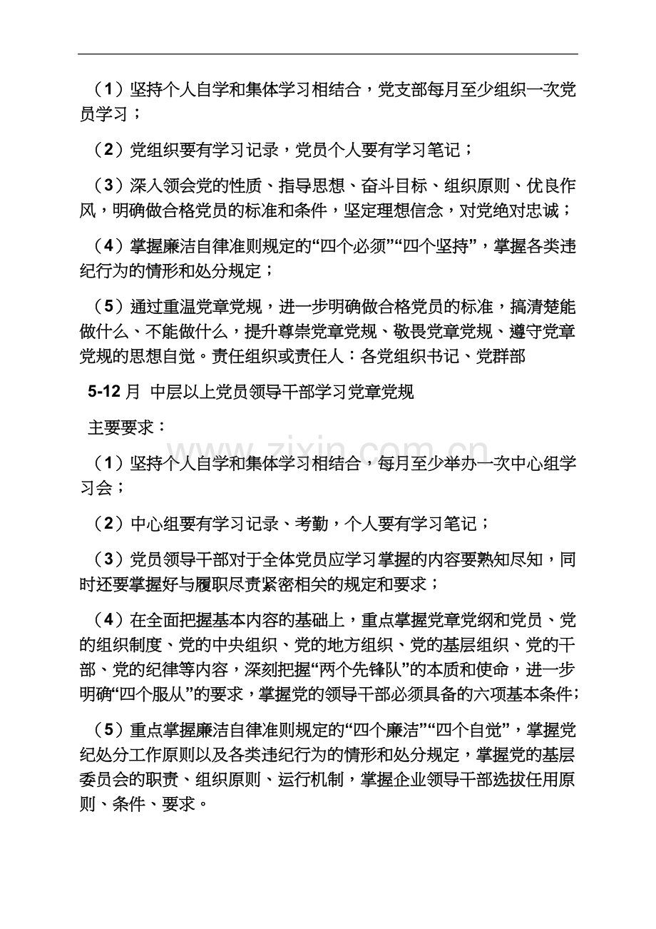 两学一做氛围浓厚.docx_第3页